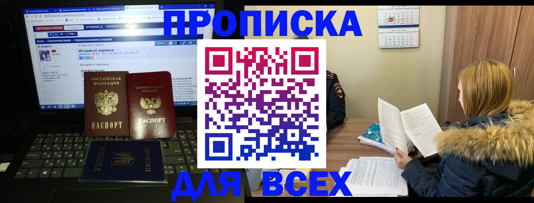 прописка для работы в Кирове
