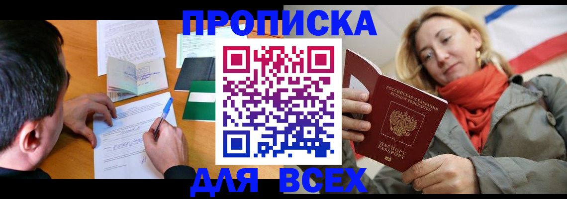 временная прописка в Кирове