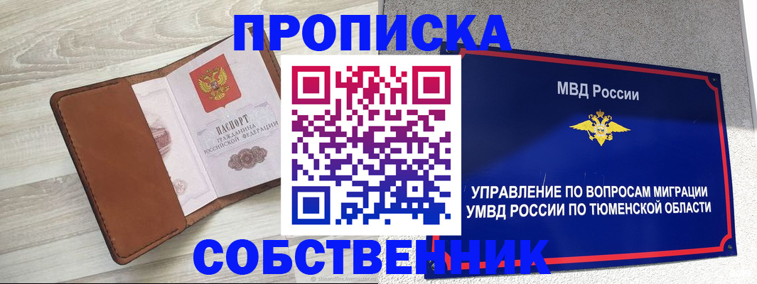 временная регистрация 2025 в Кирове